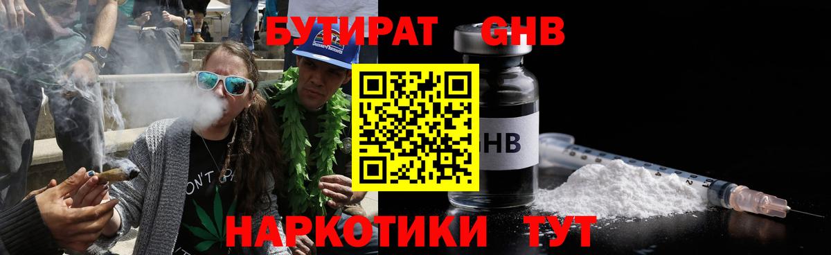Бутират GHB Богданович