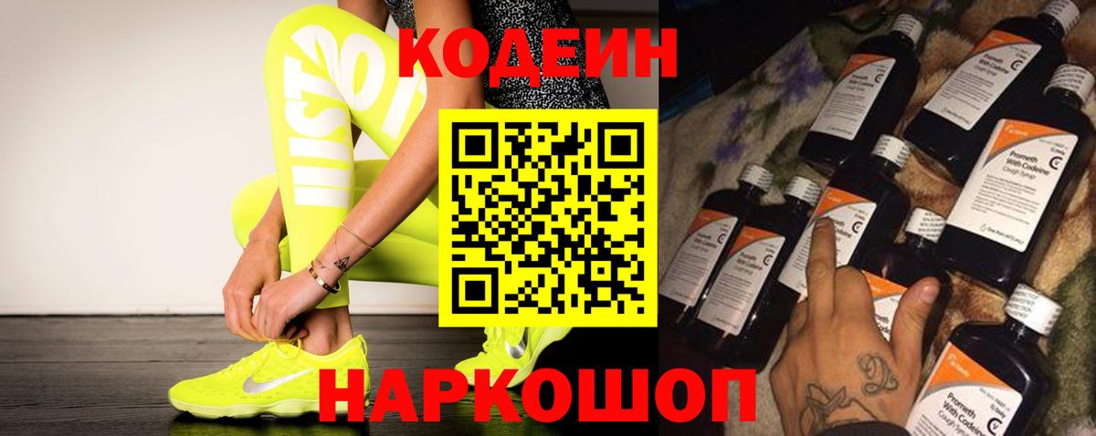 Богданович  Кодеин напиток Lean (лин)  Кодеин Purple Drank  Вход с VPN 