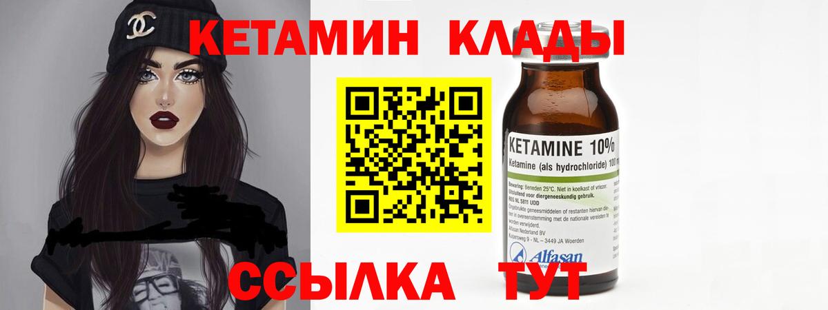 Кетамин ketamine  Вход с VPN  Богданович 