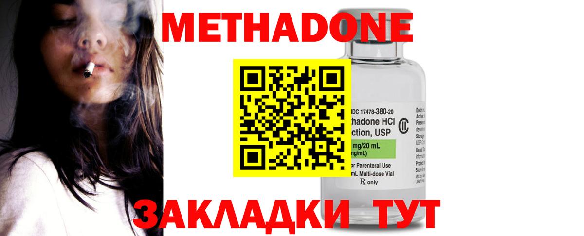 Метадон methadone  МЕТАДОН methadone  Богданович  Вход с VPN 